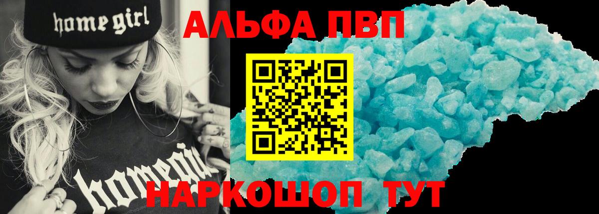Alpha-PVP VHQ  Вход с VPN  Сертолово  A PVP мука 