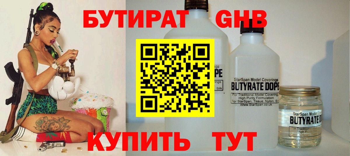 Бутират  БУТИРАТ оксибутират  Вход с VPN  Сертолово 