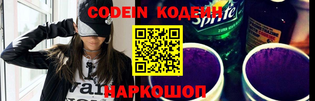 Codein напиток Lean (лин)  Вход с VPN  Сертолово  Кодеиновый сироп Lean напиток Lean (лин) 
