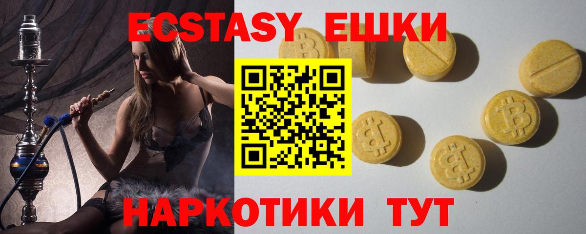 Экстази 250 мг  Вход с VPN  Сертолово  Экстази  ЭКСТАЗИ ешки 