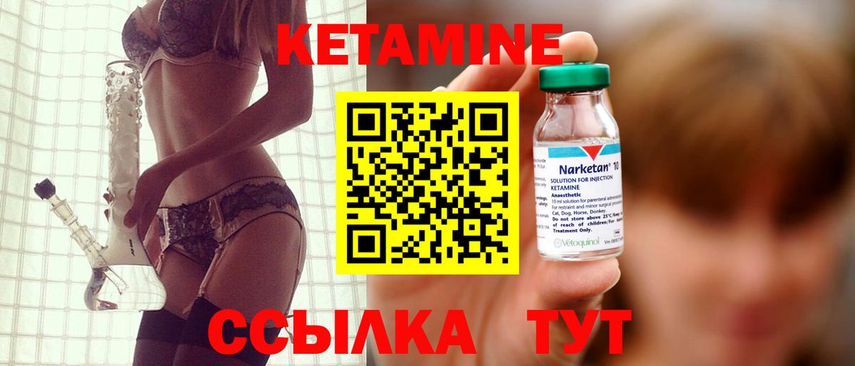 Кетамин VHQ Сертолово